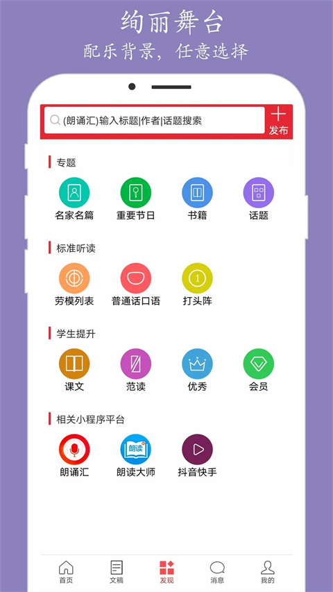 朗诵汇app最新版