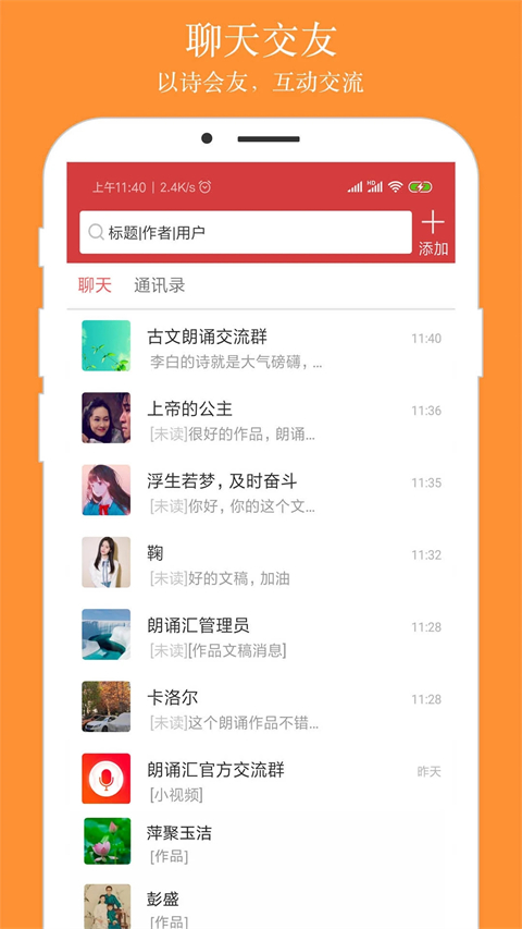 朗诵汇app最新版