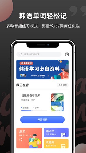羊驼韩语单词app最新版