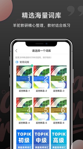 羊驼韩语单词app最新版