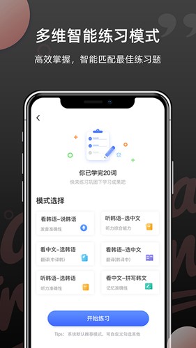 羊驼韩语单词app最新版