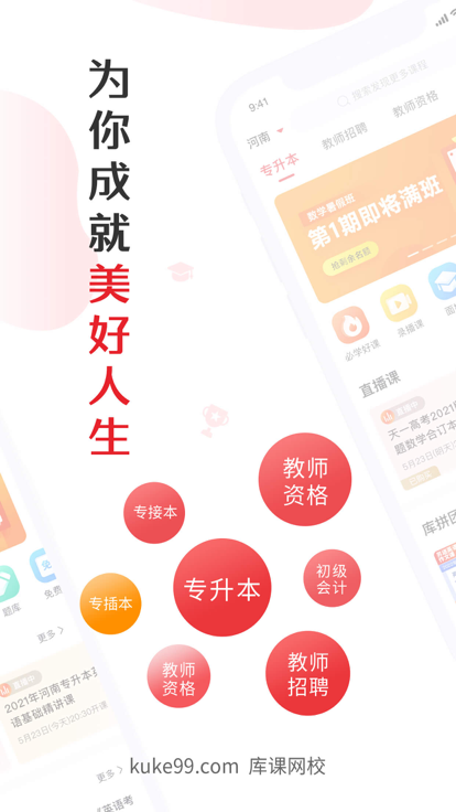库课网校