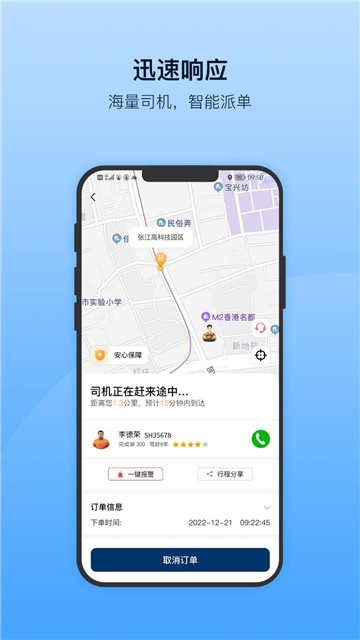 安师傅app
