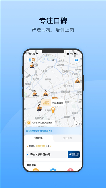 安师傅app