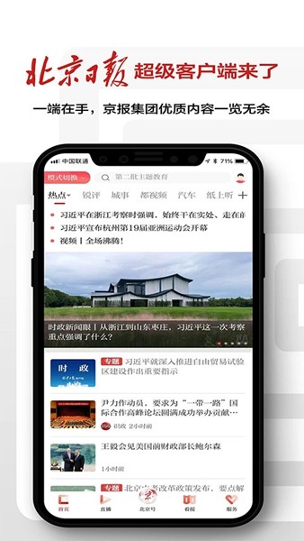 北京日报app