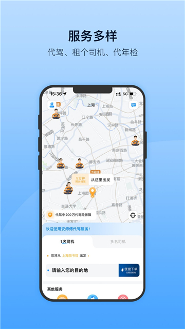 安师傅app