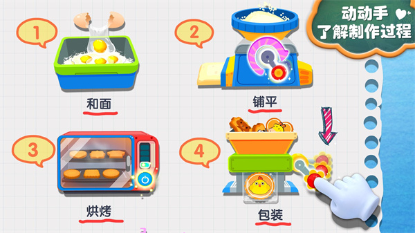 宝宝手工零食最新版