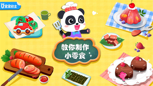 宝宝手工零食最新版