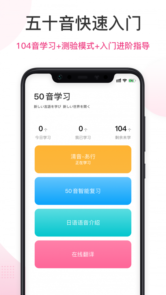 羊驼日语app