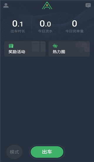 安安用车司机端