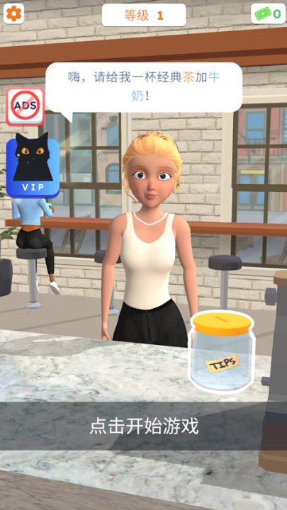 完美咖啡3D