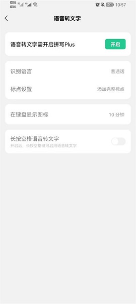 微信键盘输入法