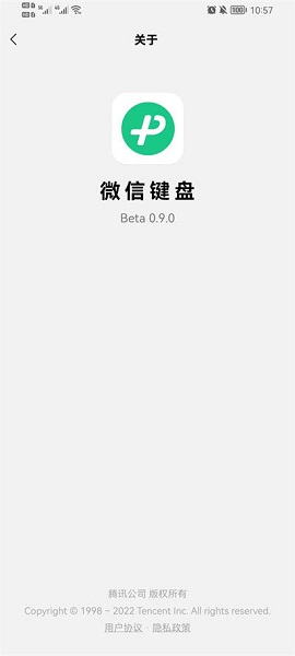 微信键盘输入法