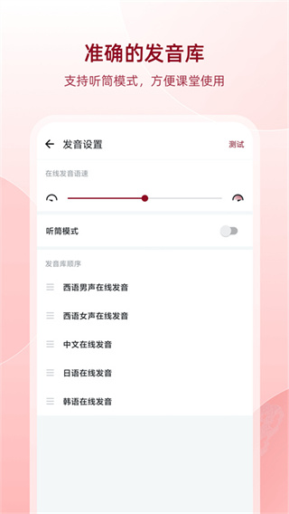 西语助手
