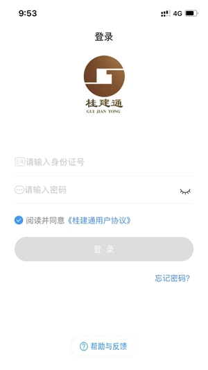 桂建通工人端
