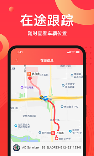 运车管家
