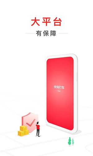 快狗打车APPV5.16.0