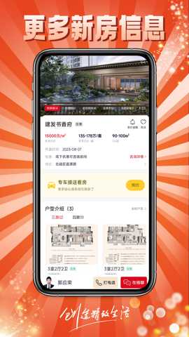 到家了购房宝