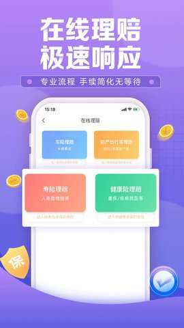 中国人保app官方版