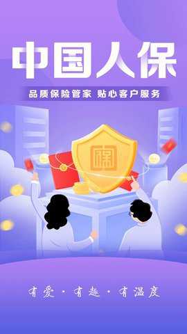 中国人保app官方版