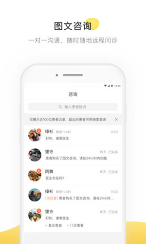 甘草医生医生版