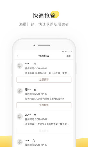 甘草医生医生版