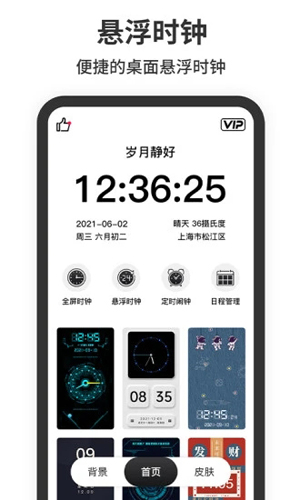 悬浮时钟