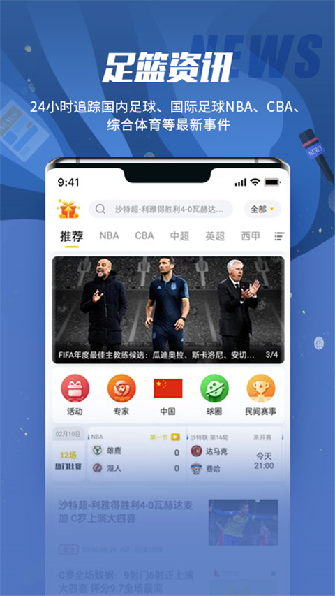 球天下体育