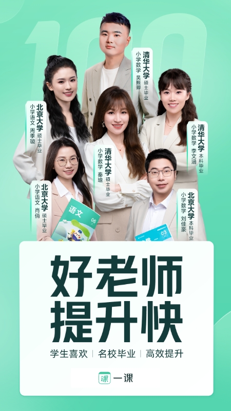 作业帮一课