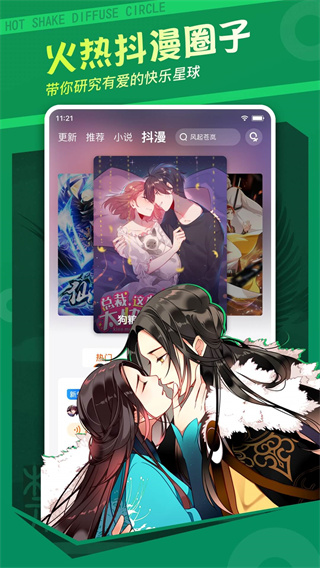 漫客栈app官方免费版