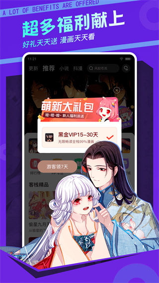 漫客栈app官方免费版
