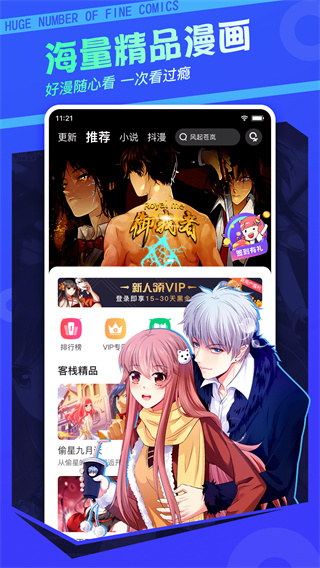 漫客栈app官方免费版