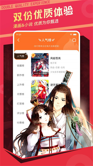漫客栈app官方免费版