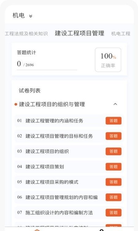 一级二级建造师新题库