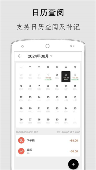 极简记账小本本