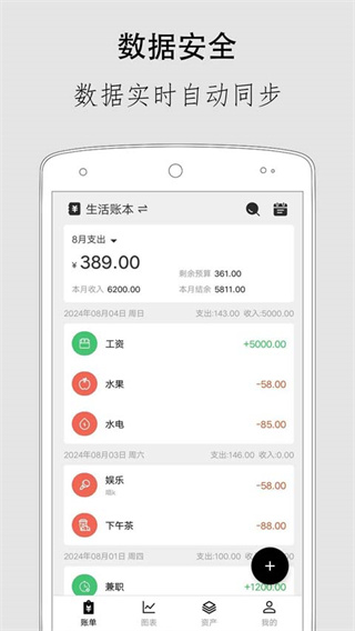 极简记账小本本