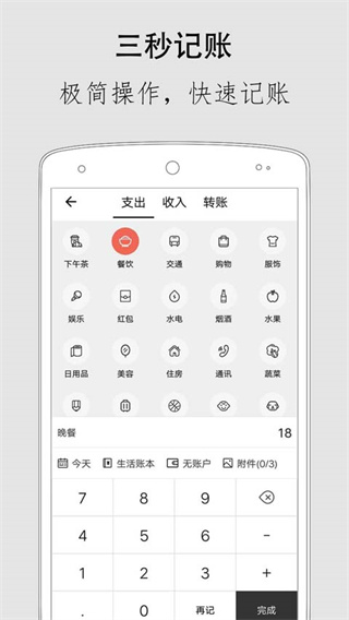 极简记账小本本