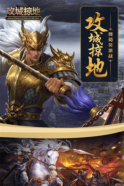 攻城掠地傲世堂