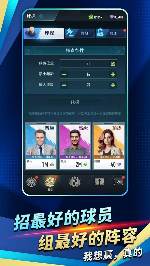 绿茵巅峰之路