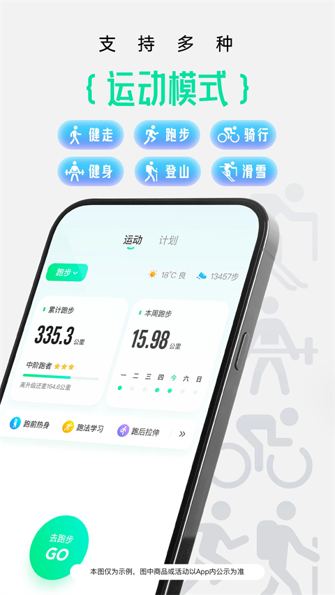 咕咚运动计步器