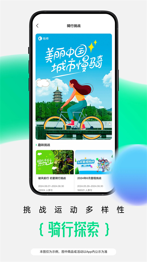 咕咚运动计步器