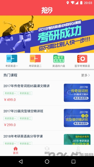 抢分