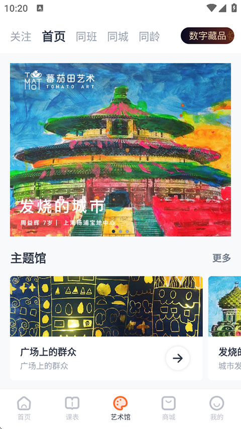 蕃茄田艺术