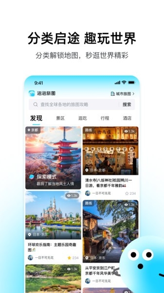 泡泡旅行