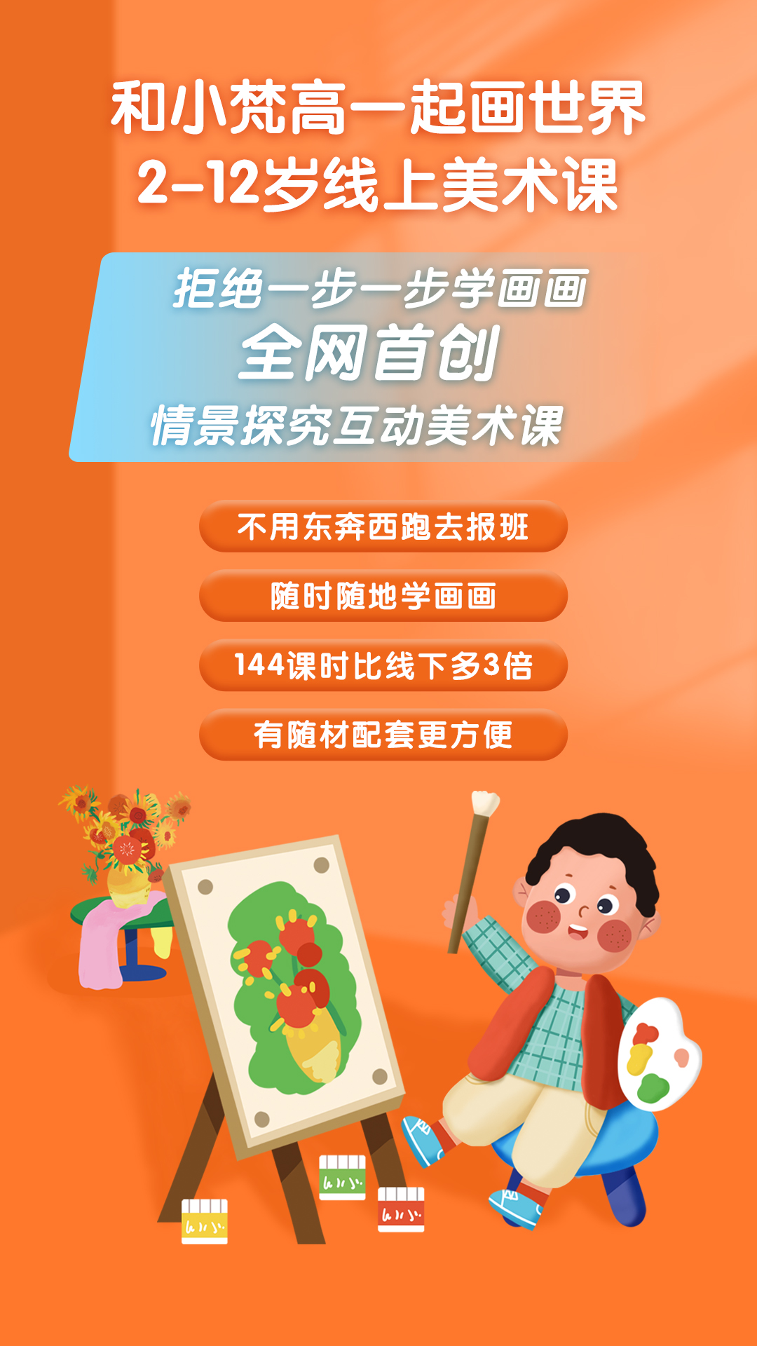 小梵高艺术