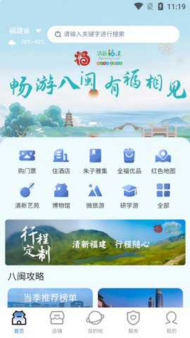 畅游八闽
