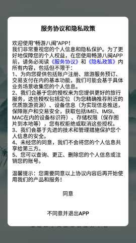 畅游八闽