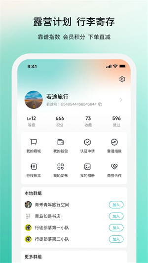 若途旅行
