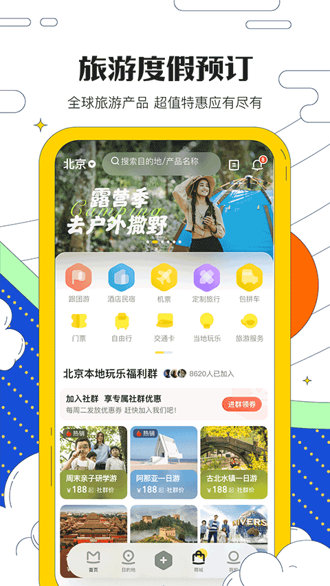 马蜂窝自由行