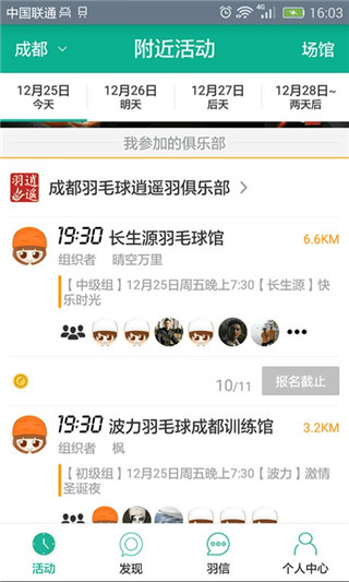 中羽联